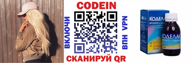 Купить где  Кудымкар  Codein напиток Lean (лин) 